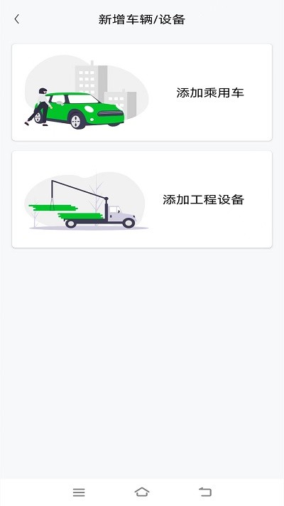 企车网车主端截图3