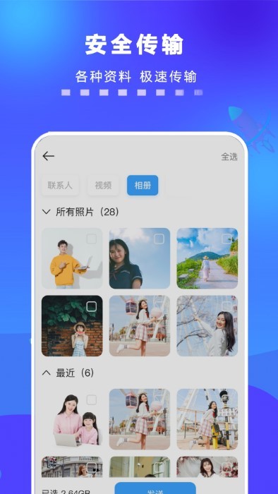 手机一键搬家截图1