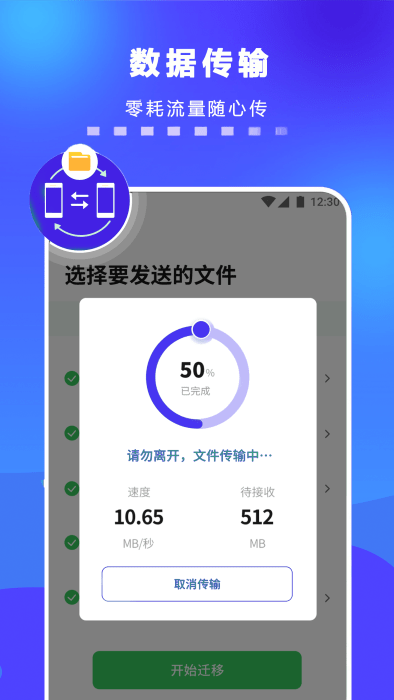 手机一键搬家截图2