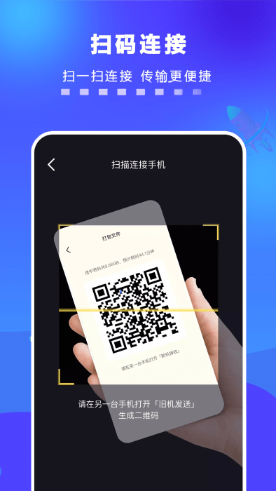 手机一键搬家截图3