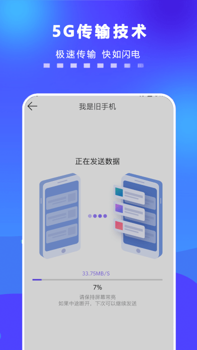手机一键搬家截图4