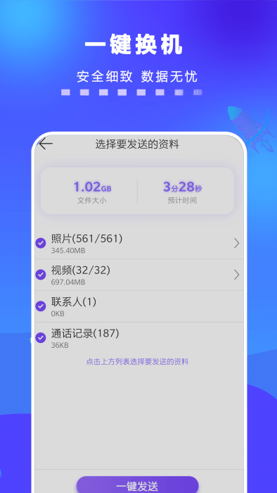 手机一键搬家截图5