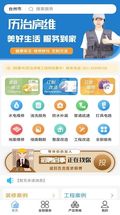 历治房维截图4