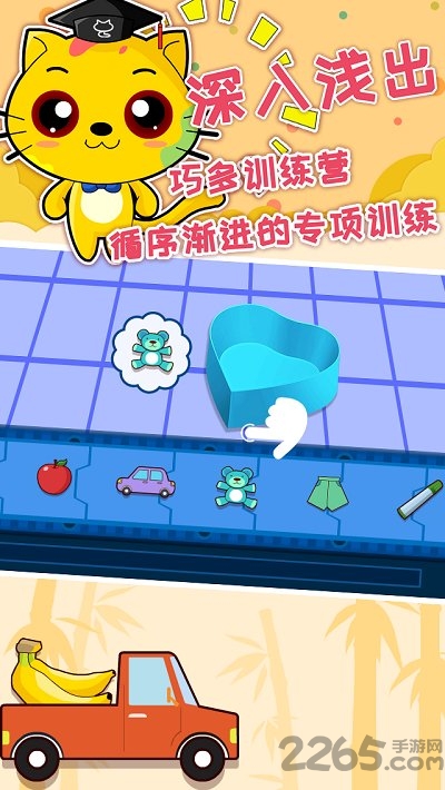 巧多逻辑思维训练截图2