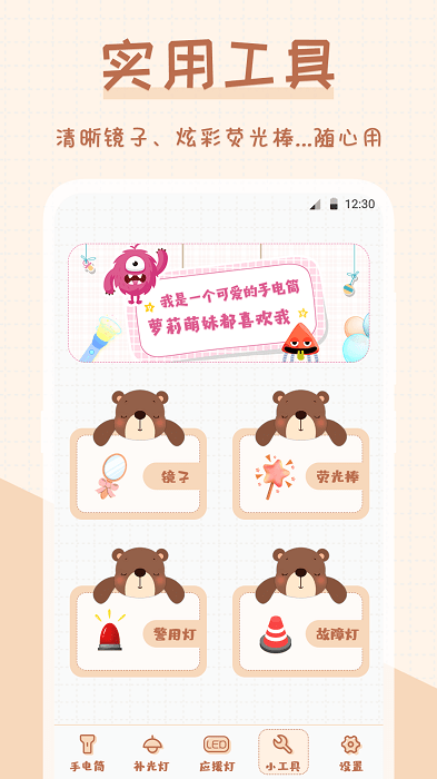 手电筒截图4