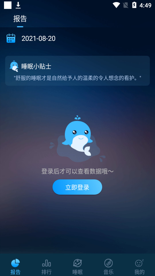 睡眠精灵截图3