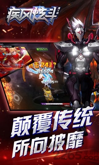 疾风炫斗海量版截图1