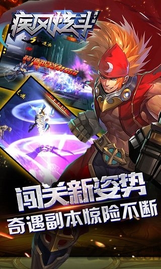 疾风炫斗海量版截图4