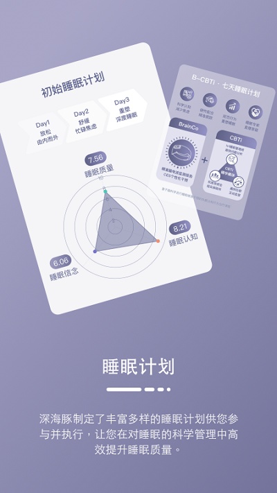 深海豚Easleep截图3