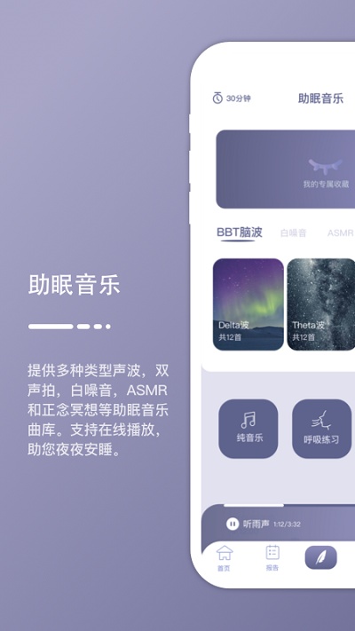 深海豚Easleep截图4