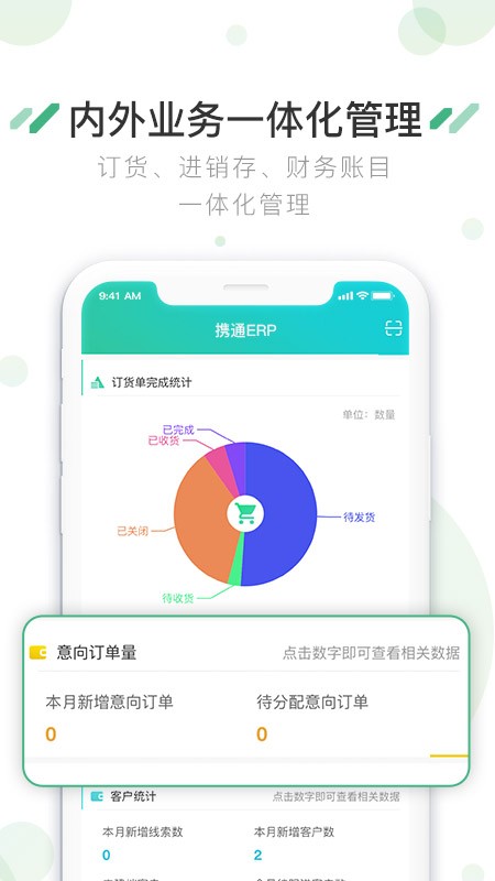 携通ERP截图3