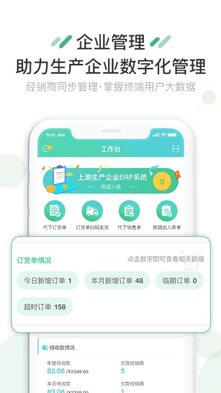 携通ERP截图4