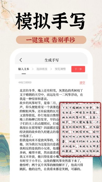 AI手写模拟器截图3