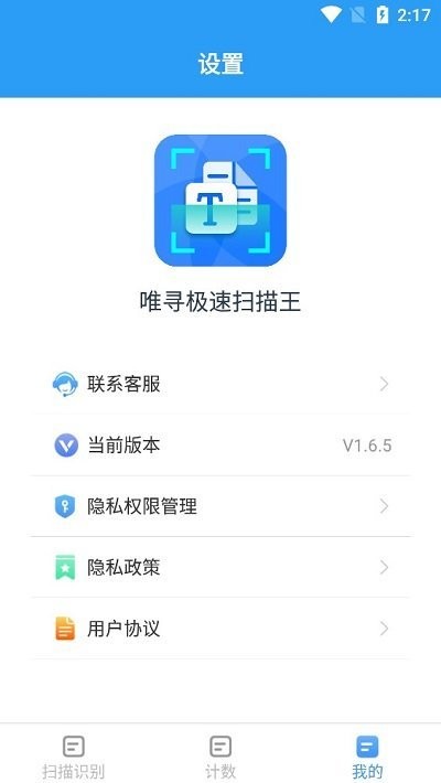 唯寻极速扫描王截图4