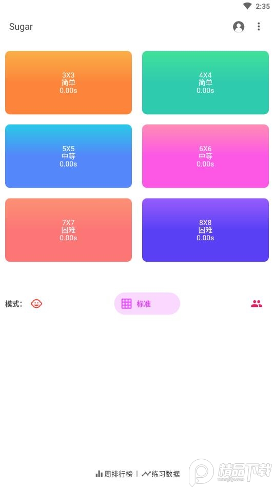 舒尔特练习截图4