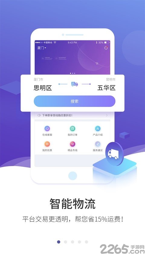 提拇慧电截图3
