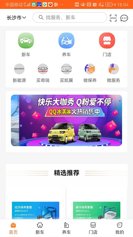 车福管家截图3