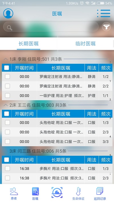 智能护理系统截图3