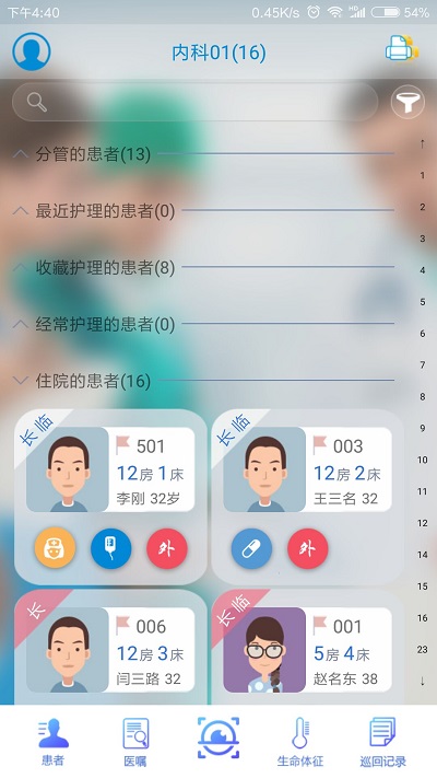 智能护理系统截图4