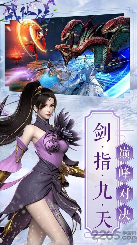 战仙传截图1