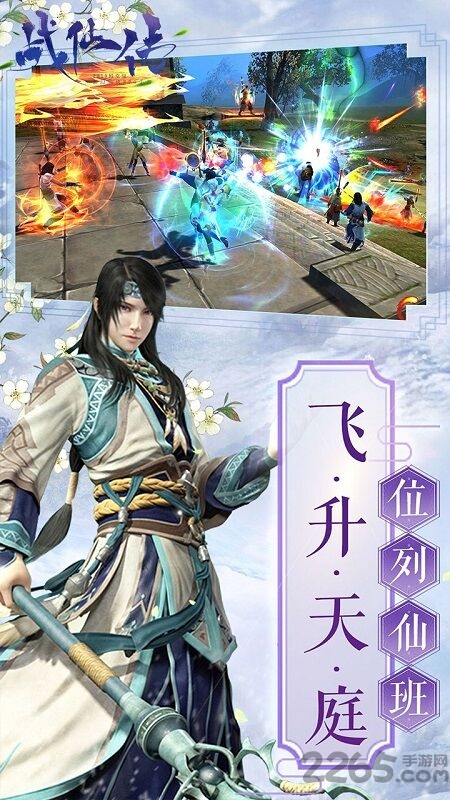 战仙传截图2
