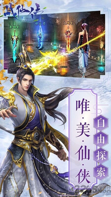 战仙传截图3