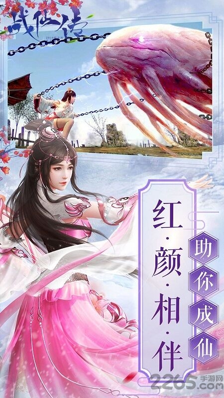 战仙传截图4