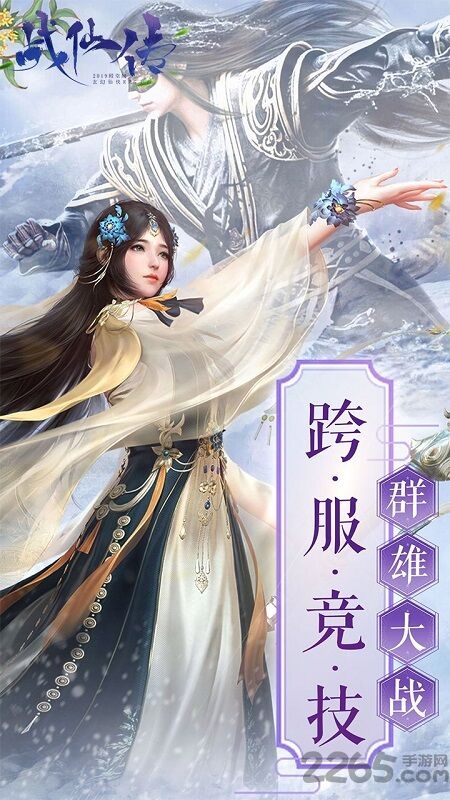 战仙传截图5
