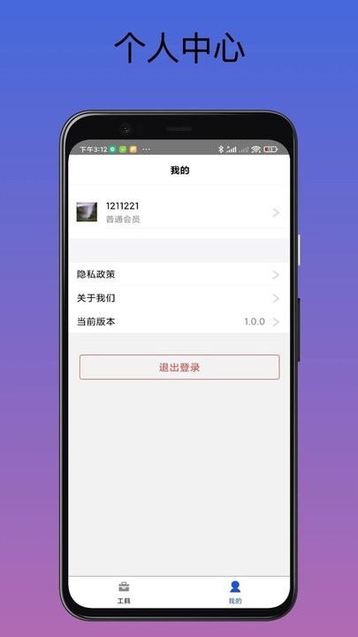 工具匠截图1