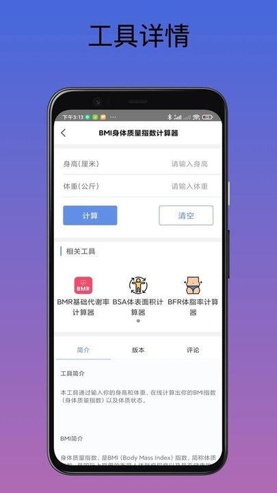 工具匠截图2