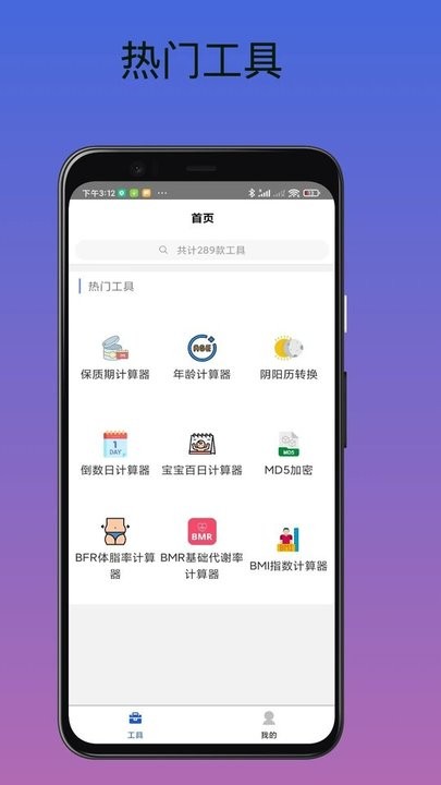 工具匠截图3