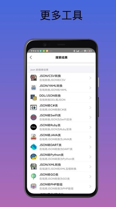 工具匠截图4