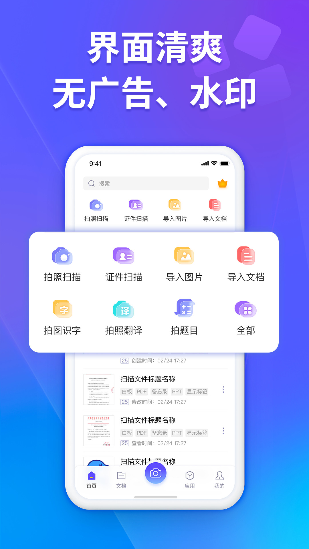 福昕扫描王截图3