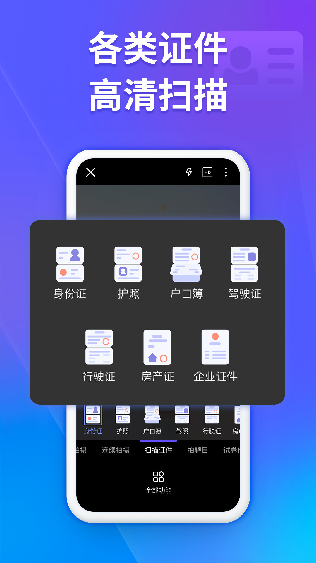 福昕扫描王截图4