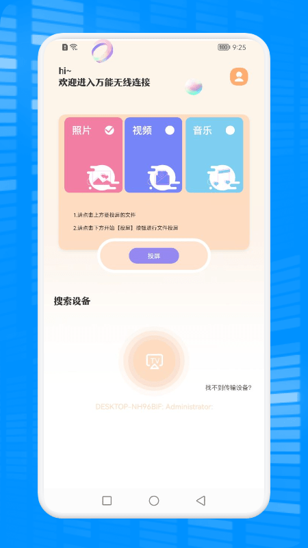 无线连接管家截图3
