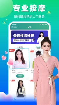 点到家上门按摩截图1