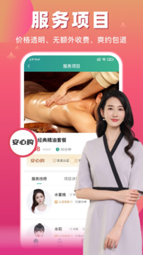 点到家上门按摩截图3