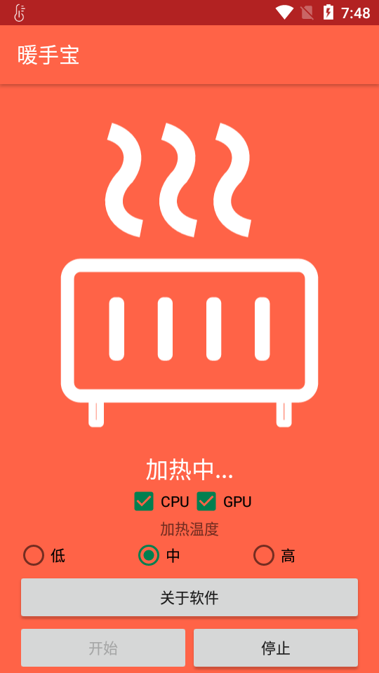 暖手宝截图2