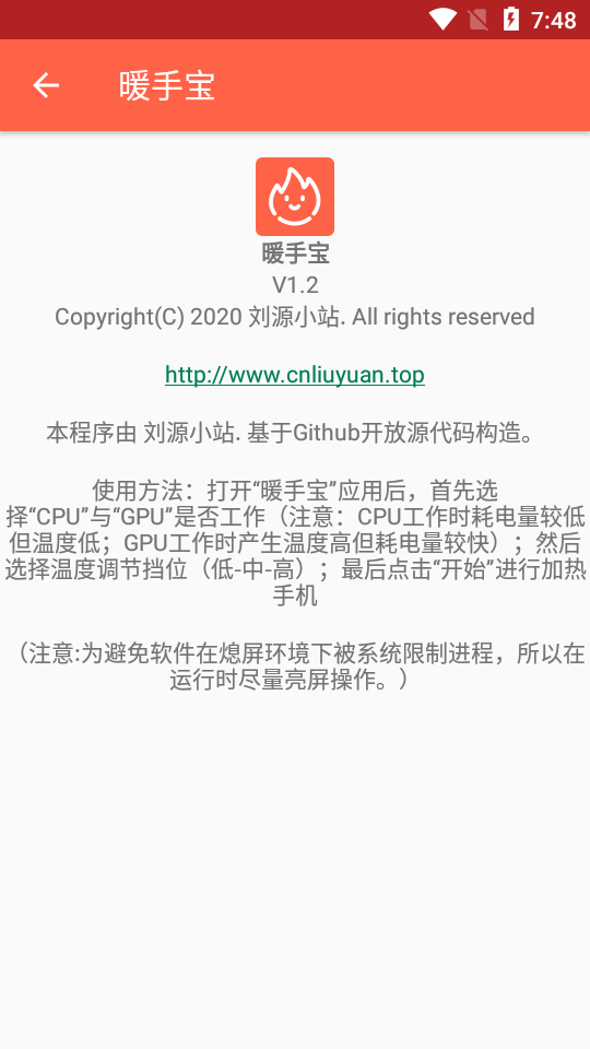 暖手宝截图3