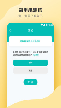 MBTI心理测试截图4