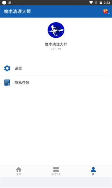 魔术清理大师截图3