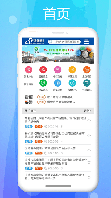 管道商务网截图1