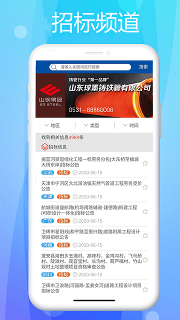 管道商务网截图2