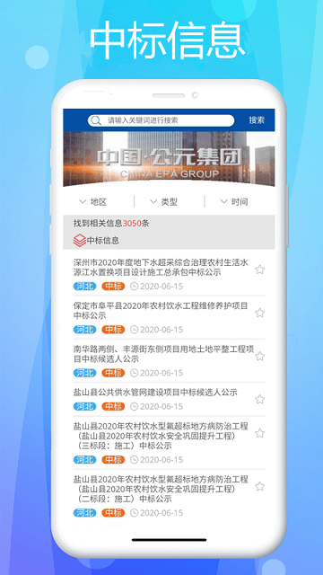管道商务网截图3