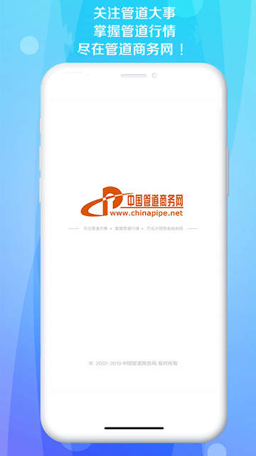 管道商务网截图4
