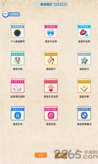 星座运势大师截图1