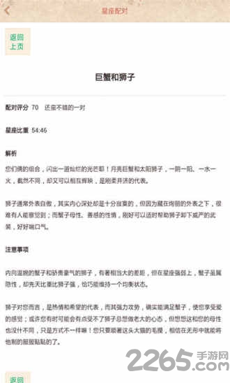 星座运势大师截图2