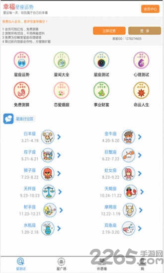 星座运势大师截图4