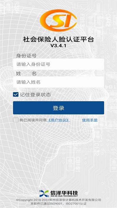 社保认证截图1