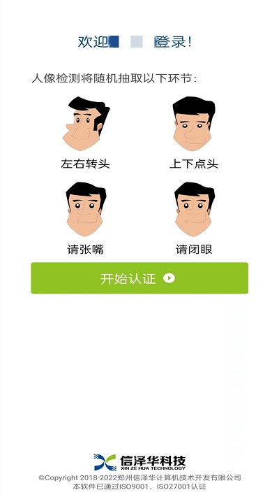 社保认证截图2